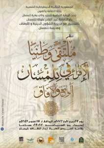 #ملتقى_وطني