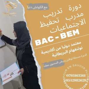 دورة تحفيظ الاجتماعيات