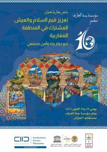 تعزيز قيم السلام والعيش المشترك في سلام : نحو حوار بناء وأمن مجتمعيى