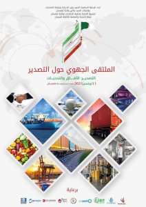 Rencontre régionale sur l'exportation des produits et services