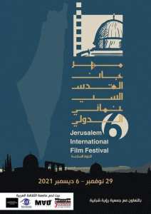 الافلام الجزائرية المشاركة في الدورة السادسة لمهرجان القدس السينمائي الدولي الذي سينعقد بين 29 نوفمبر و 9ديسمبر 2021.