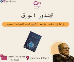 #شذور_الورق