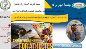 استراتيجيات تحميل الكربوهيدرات وزيادة الجليكوجين لدى الرياضي