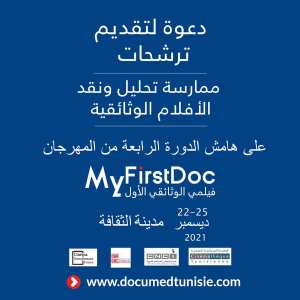 دعوة لتقديم ترشح ورشة / تكوين ممارسة تحليل ونقد الأفلام الوثائقية