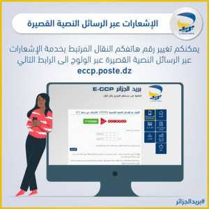 خدمة_الاشعارات_عبر_الرسائل_النصية_القصيرة