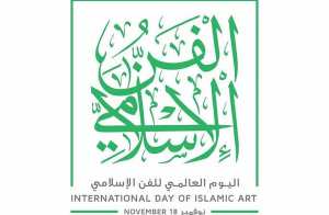 بمناسبة اليوم الدولي للفن الاسلامي الذي أعلنه المؤتمر العام لليونسكو يوم 18 نوفمبر من كل عام يوماً دولياً للفن الإسلامي، وذلك في دورته 40 المنعقدة في عام 2019.