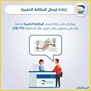 طلب_اعادة_ارسال_البطاقة_الذهبية