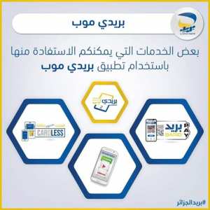 هام # تطبيق  بريدي موب