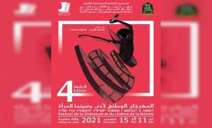Festival de la littérature et du cinéma féminins de Saïda : Une édition sous le thème «L’autre regard»