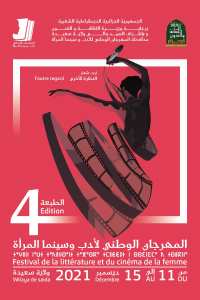 النظرة_الأخرى شعار #مهرجان_سعيدة الوطني لأدب وسينما المرأة.