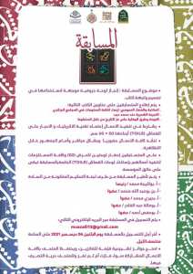 إعلان عن مسابقة في إطار الصالون الوطني للحروفيات