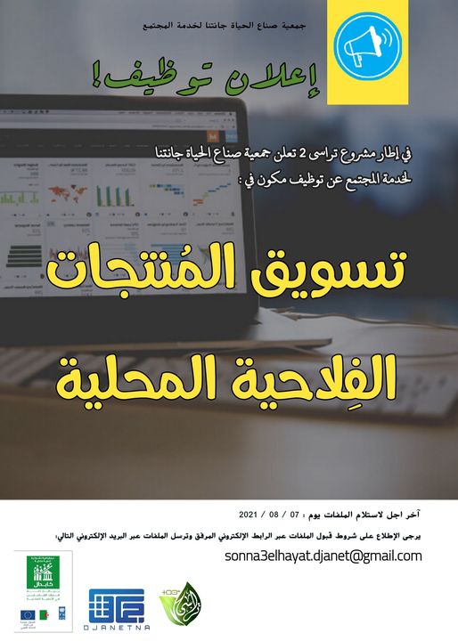 جمعية صناع الحياة جانتنا -لخدمة المجتمع
