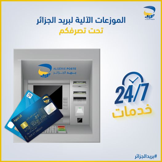 #خدمات_بريد_الجزائر