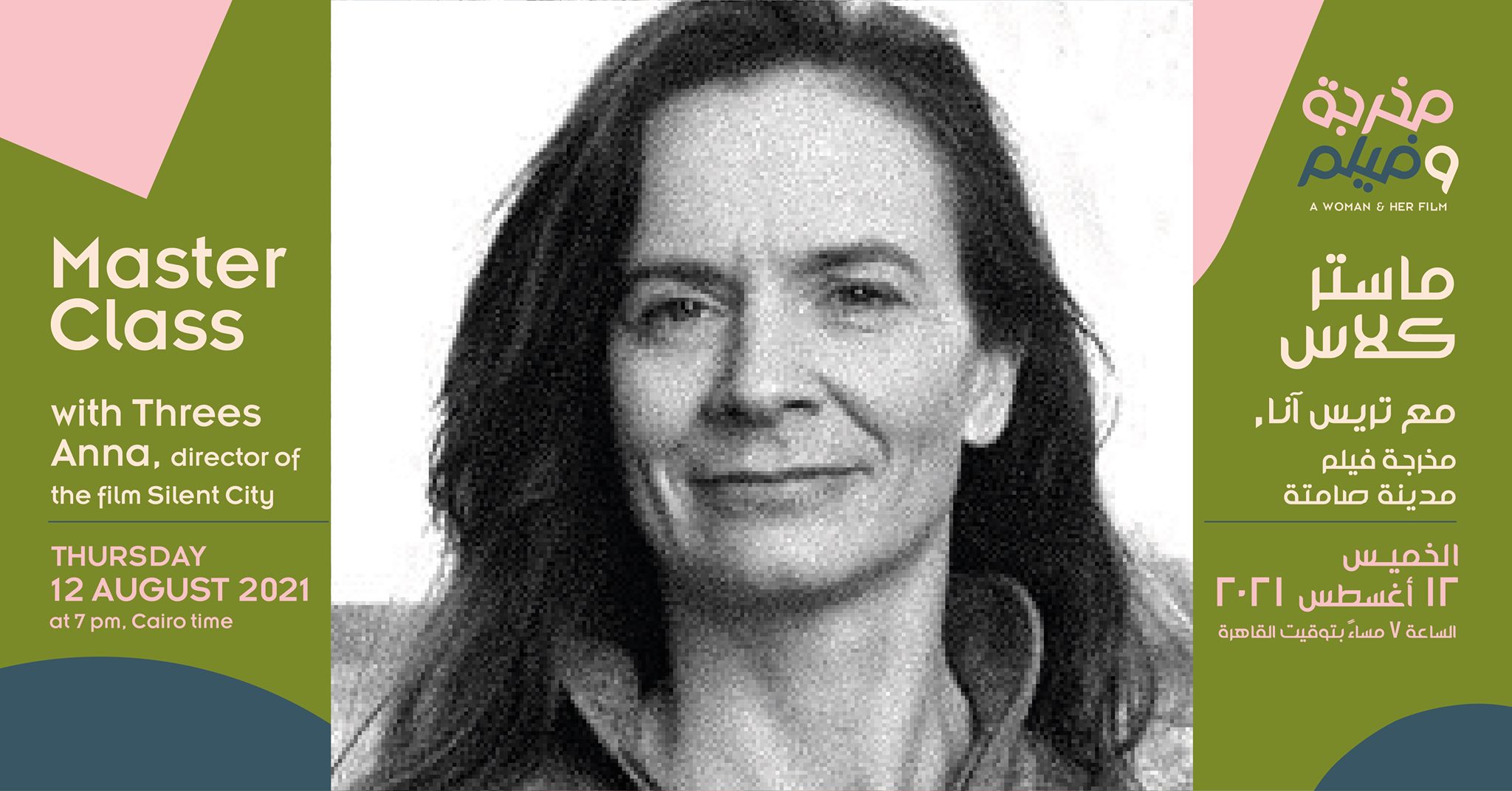 ماستر كلاس مع المخرجة والكاتبة الهولندية تريس آنا - Master Class with director Threes Ann