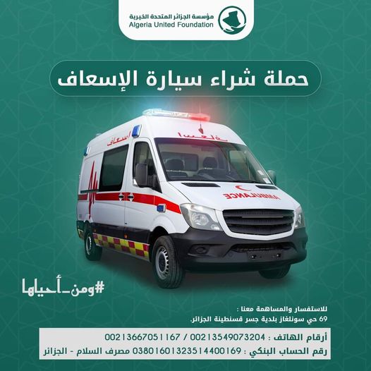 Algeria United Foundation مؤسسة الجزائر المتحدة الخيرية