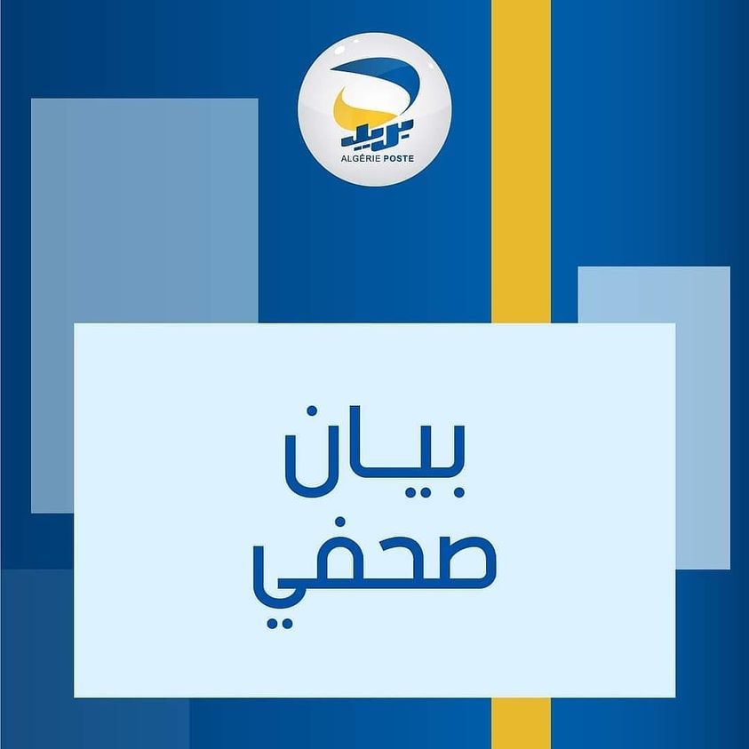 Algérie Poste بريد الجزائر · الدخول الجامعي 2021/2022