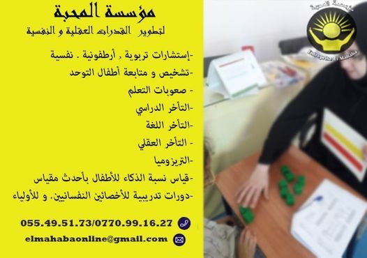 دورة تدريبية في صعوبات التعلم النمائية و الأكاديمية