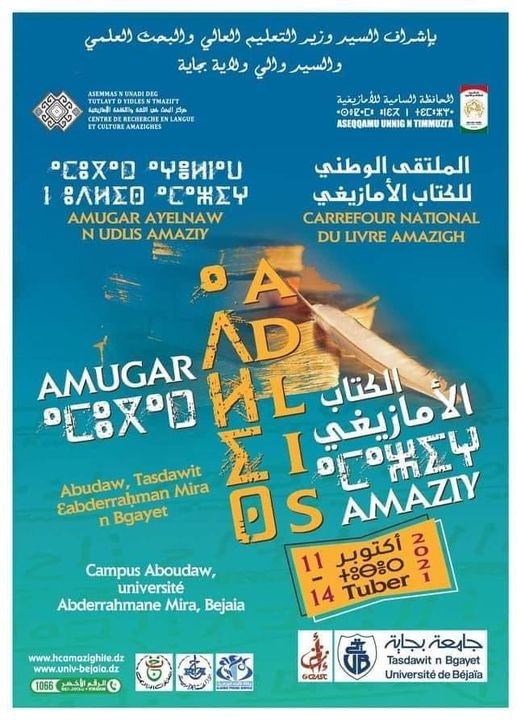الملتقى الوطني للكتاب الأمازيغي