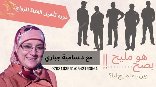 دورة تأهيل الفتاة الى الزواج