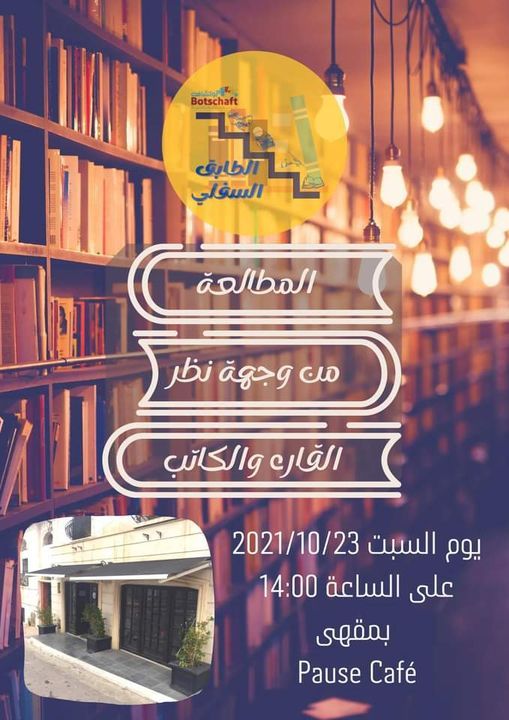 المطالعة، من وجهة نظر القارء والكاتب