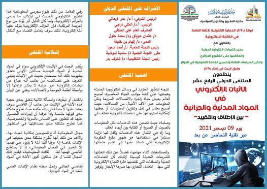 الملتقى الدولي الرابع عشر حول الاثبات الإلكتروني في المواد المدنية والجزائية