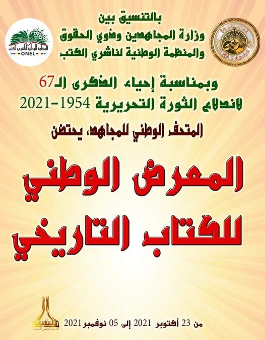 معرض للكتاب التاريخي بمتحف المجاهد رياض الفتح