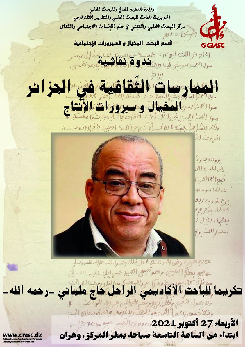 ينظّم مركز البحث العلمي والتقني في علم الإنسان الاجتماعي والثقافي