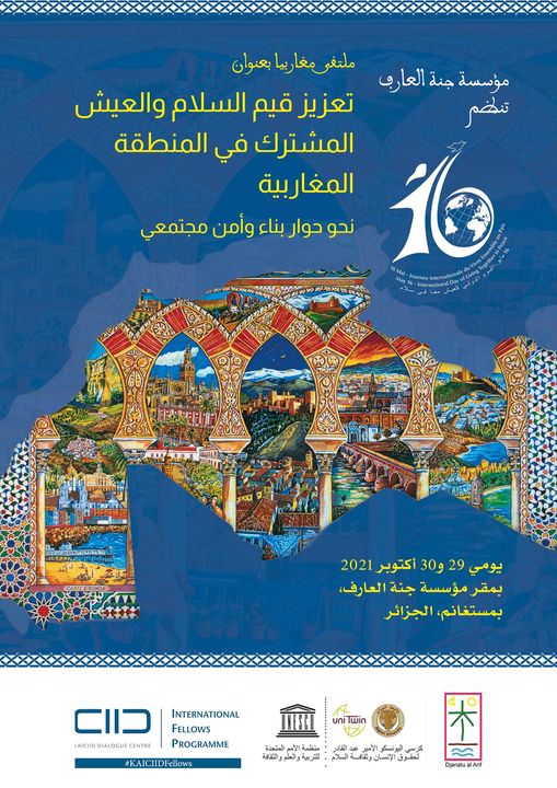 تعزيز قيم السلام والعيش المشترك في سلام : نحو حوار بناء وأمن مجتمعيى