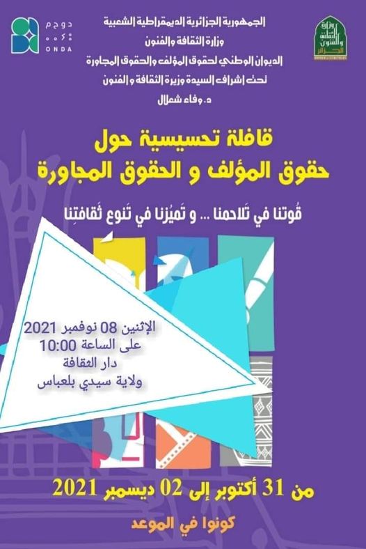 الديوان_الوطني_لحقوق_المؤلف_و_الحقوق_قافلة_تحسيسية