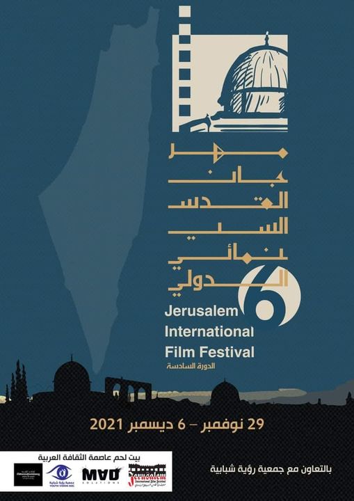 الافلام الجزائرية المشاركة في الدورة السادسة لمهرجان القدس السينمائي الدولي الذي سينعقد بين 29 نوفمبر و 9ديسمبر 2021.