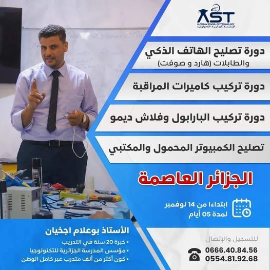 دورات 14 نوفمبر بالعاصمة