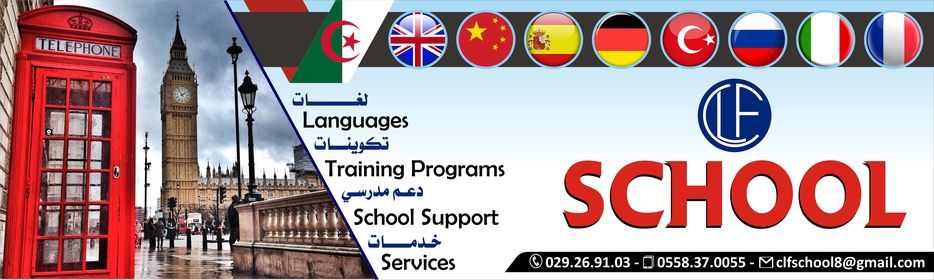 تبادل لغوي ثقافي سياحي بيئي بين الطلبة