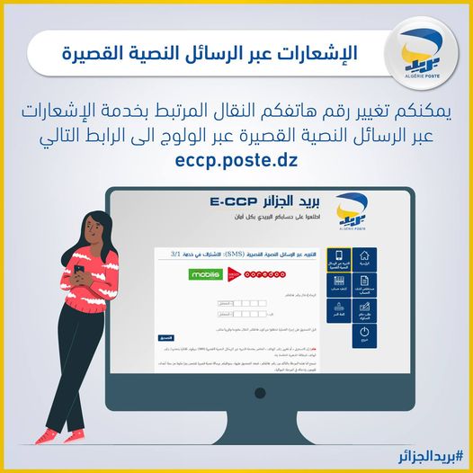 خدمة_الاشعارات_عبر_الرسائل_النصية_القصيرة