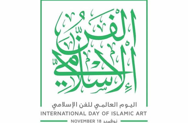 بمناسبة اليوم الدولي للفن الاسلامي الذي أعلنه المؤتمر العام لليونسكو يوم 18 نوفمبر من كل عام يوماً دولياً للفن الإسلامي، وذلك في دورته 40 المنعقدة في عام 2019.
