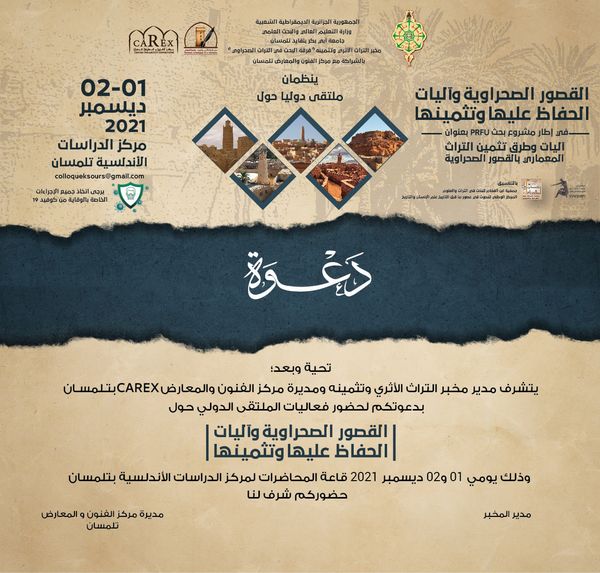 ملتقى دولي بعنوان 