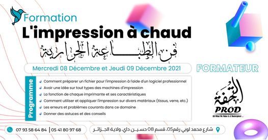 Formation d'impression à chaud فن الطباعة الحرارية