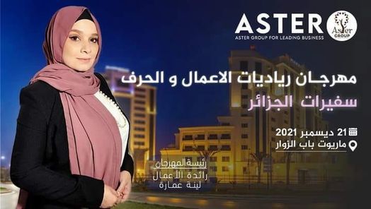 مهرجان رياديات الاعمال والحرف