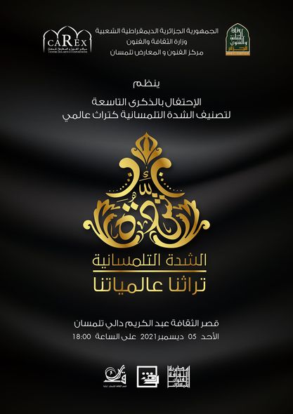 نظم مركز الفنون والمعارض وبمناسبة الاحتفال بالذكرى التاسعة لتصنيف الشدة التلمسانية فعالية تحت شعار #تراثنا_عالميتنا