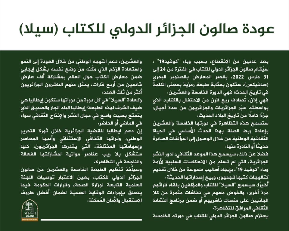 وزارة الثقافة والفنون هام #بيان_صحفي