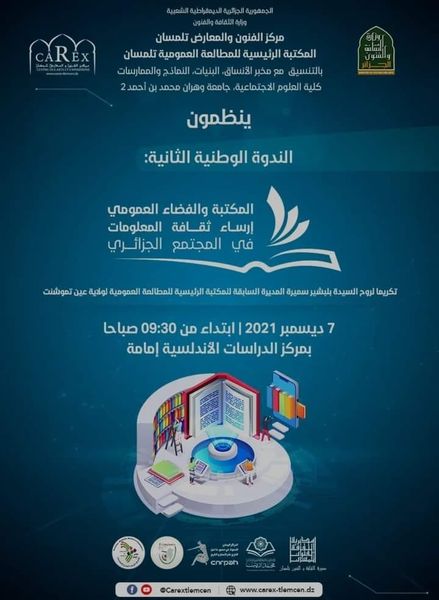 الطبعة الثانية من الندوة الوطنية #المكتبةوالفضاءالعمومي ارساء ثقافة المعلومات في المجتمع الجزائري