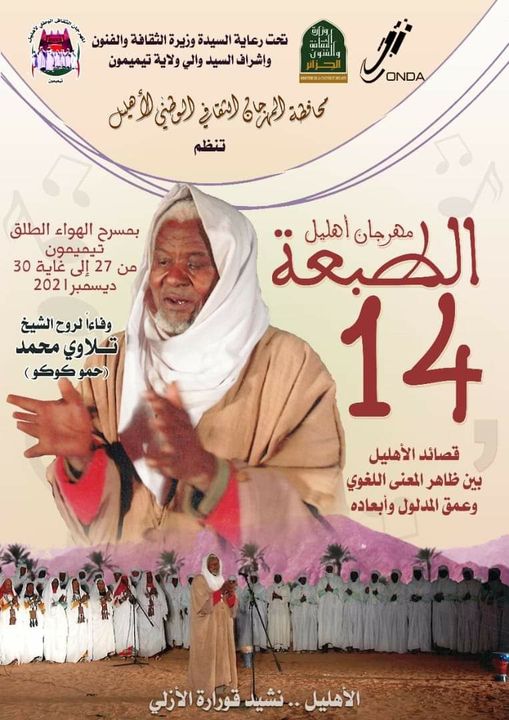 الطبعة 14 لمهرجان الأهليل