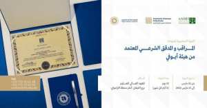 الدورة التحضيرية لشهادة المراقب والمدقق الشرعي المعتمد من قبل هيئة AAOIFI