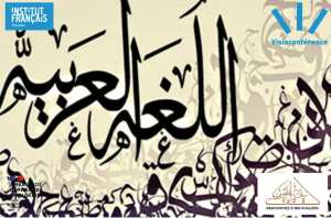 RENCONTRES D'IBN KHALDÛN : LANGUE ET CONSTRUCTIONS NATIONALES ARABES
