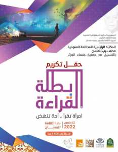 يا ترى من سوف تتوج بلقب #بطلة_القراءة؟؟؟