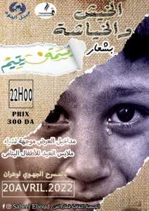 مسرحية الخيش والخياشة   تعود إلى وهران