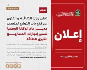 إعلان عن فتح باب الترشح