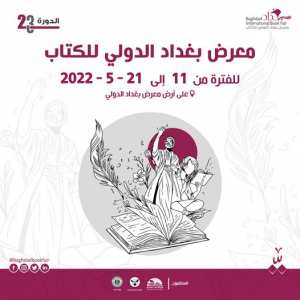 معرض بغداد للكتاب