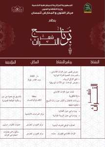 برنامج شهر التراث بتلمسان