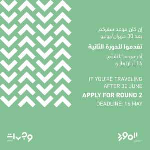 إذا كانت تواريخ سفركم بعد 30 حزيران/ يونيو، تقدّموا الآن للدورة الثانية من برنامج #وجهات 2022!