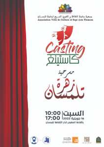 بلاغ مرحبا بكل الفنانين و عشاق ابي الفنون  المسرح